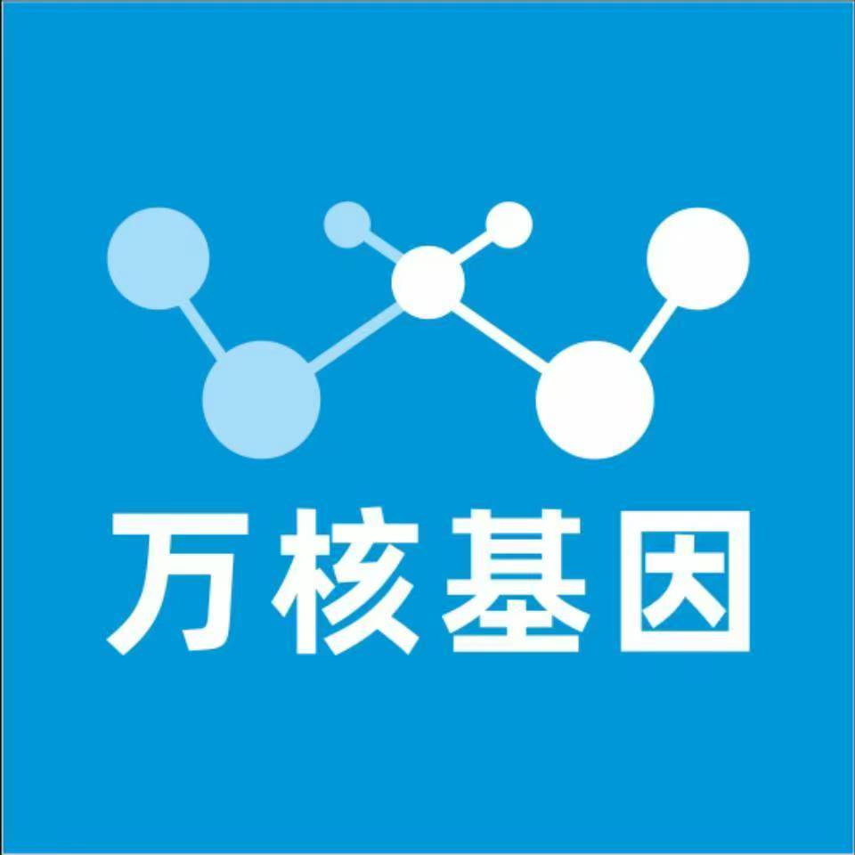 韶关武江区万核基因检测咨询中心